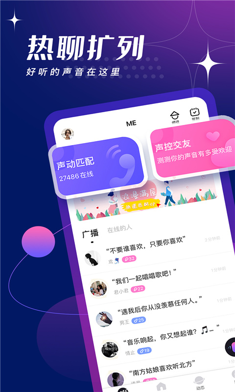 me声音交友2024  v5.39图1