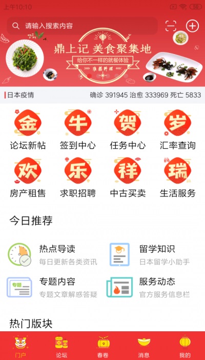 小春网手机版官网下载安装  v21.2.2图1