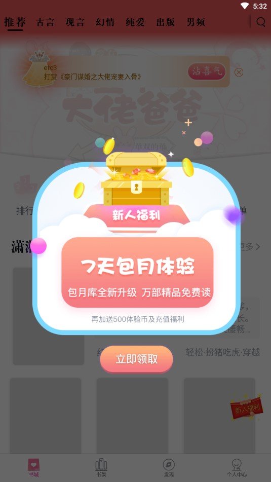 潇湘书院免费版下载官网  v6.66图3