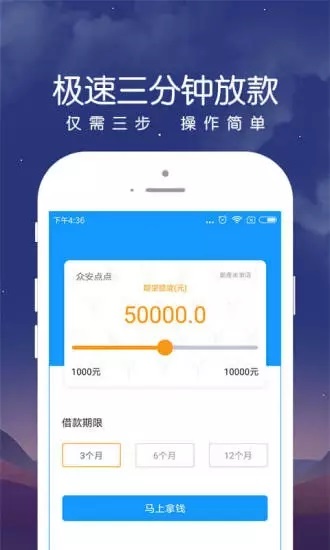民信易贷手机版下载安装官网app  v1.0图3