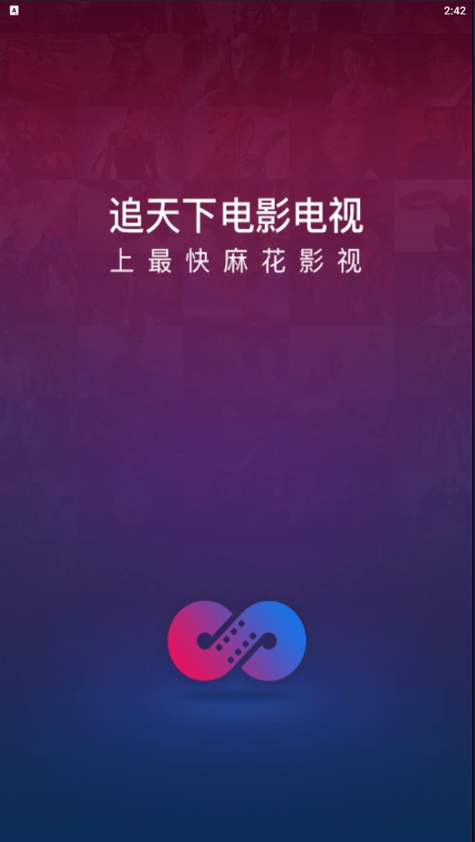 麻花影视2020安卓官方版下载  v2.7.0图1