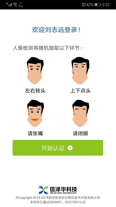 社会保险人脸认证平台app下载安装最新版  v2.0图1