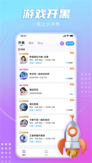 LL开黑交友免费版  v1.0.0图2