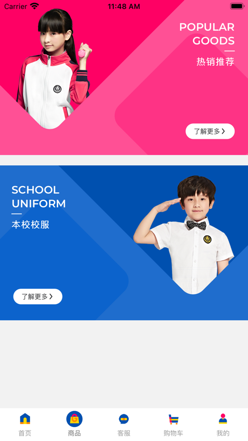乔治白校服官网  v1.0.0图2