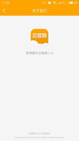 思埠康尔云微商  v1.4图5