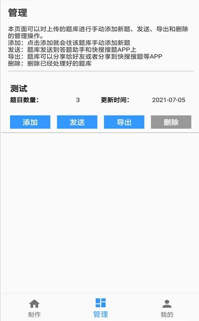 题库制作助手1.2.4.apk(26.2M)  v1.0图3