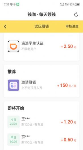 钱咖任务最新版  v3.0.0.711071图1