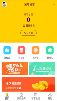 金蟾管家手机版下载安装最新版本苹果