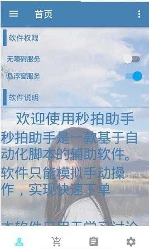 万能抢单神器破解版下载苹果手机  v3.17.00图1
