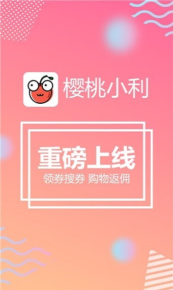 樱桃小利免费版  v3.4图2
