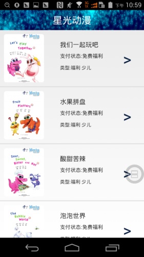 星光漫画app
