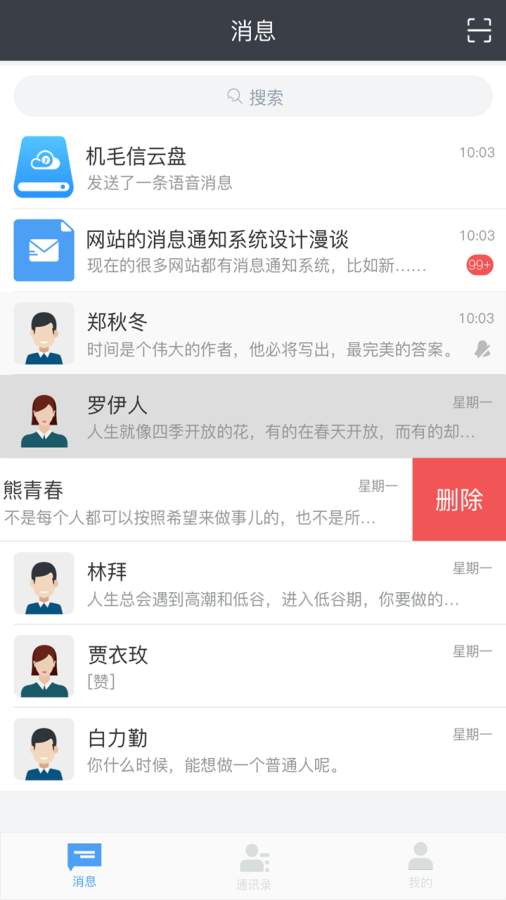 机毛信