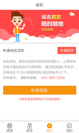 简贷2024  v1.0图3
