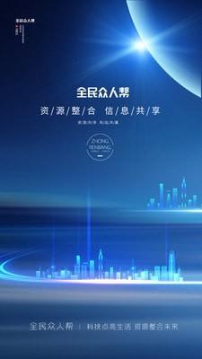 全民众人帮app  v1.0.0图3