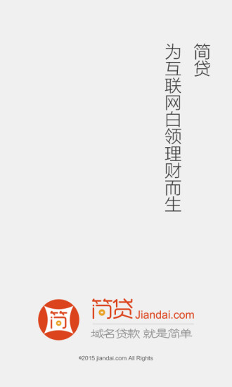 简贷2024