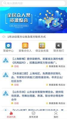 全民众人帮app