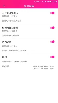 安全期排卵期日历  v1.4.5图3