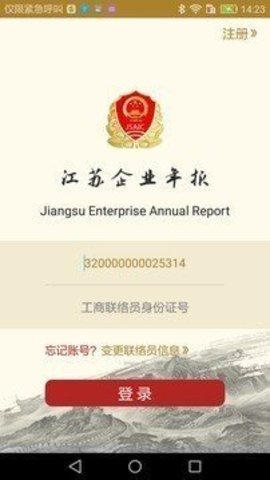 江苏企业年报  v1.0.2图3