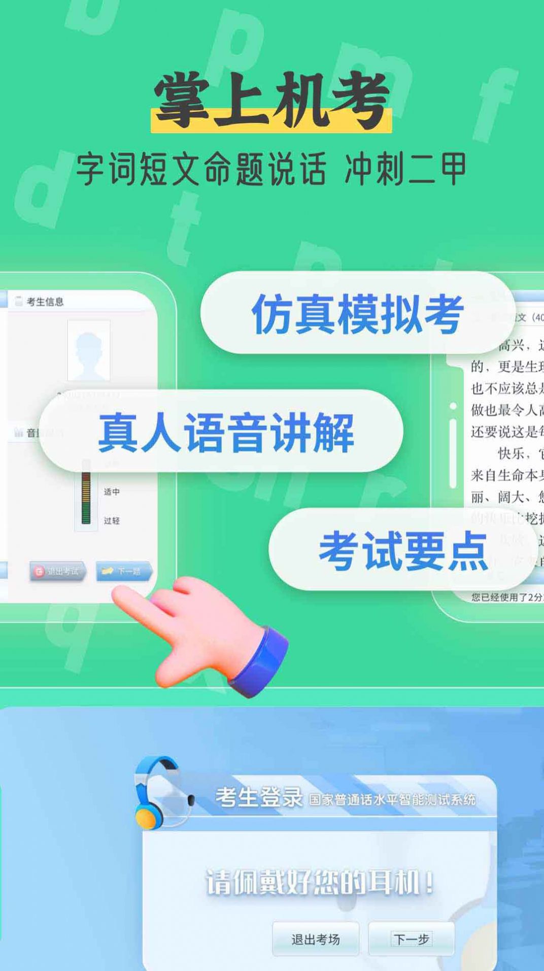 普通话测试自考王  v1.0.0图3