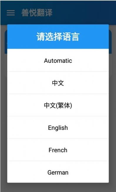 善悦翻译