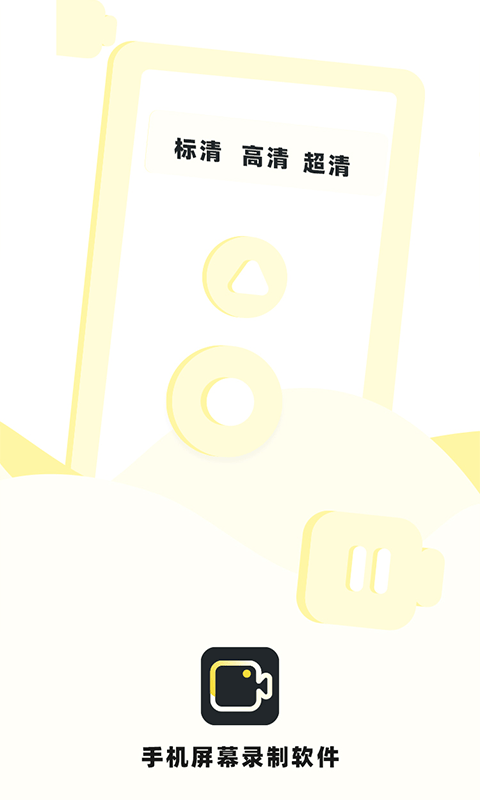 热游屏幕录制手机版软件下载安装苹果
