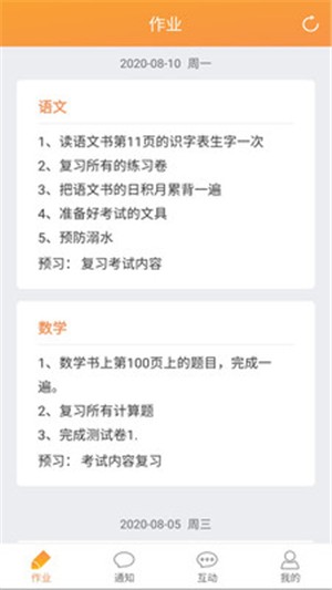 校云通家长端  v1.0图1