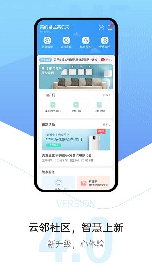 美的物业云邻社区  v4.2.6图3