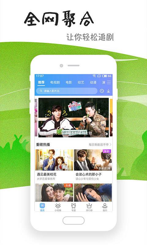 传奇影视在线观看全集真人  v6.2.0图1