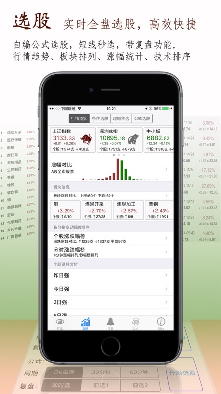 股票盯盘app破解版下载安装最新  v1.8.9图2