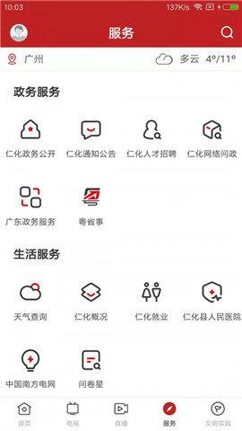 仁爱仁化