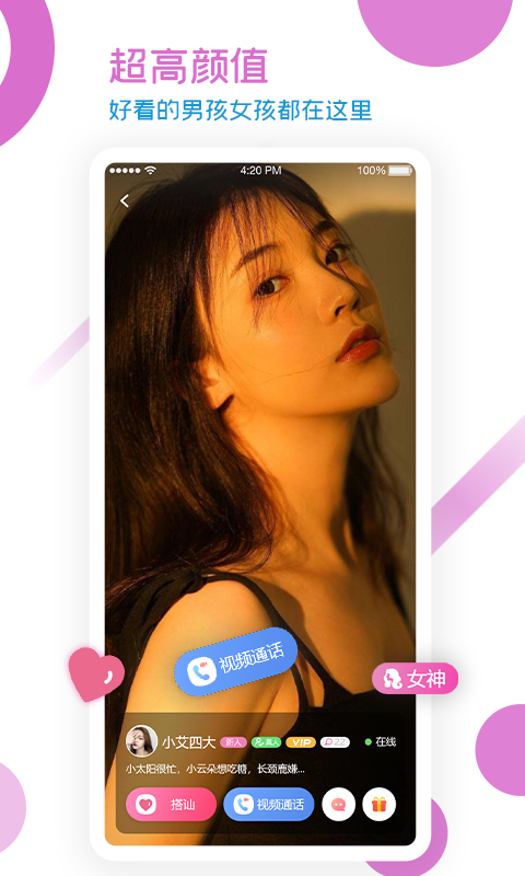 U1S1交友  v1.0.1图1