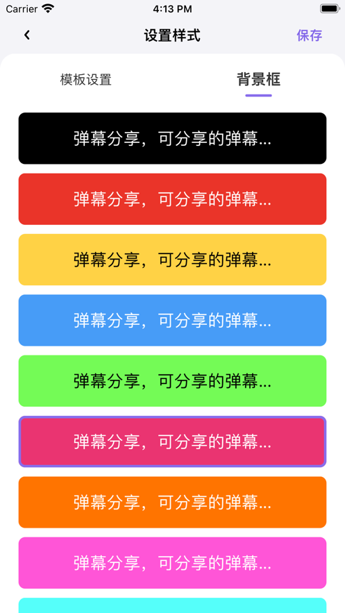 分享弹幕最新版软件下载安卓  v1.7图1
