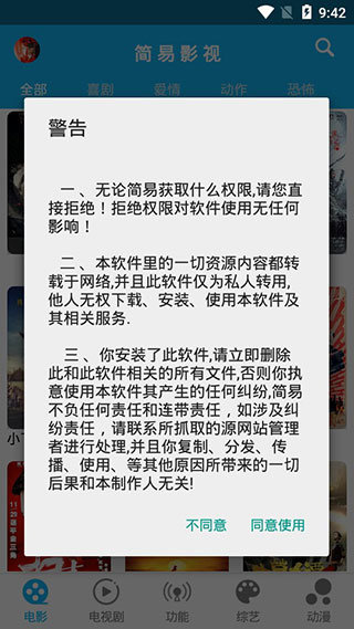 简易影视 1.6.7 破解版