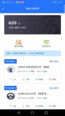 志愿宝典最新版本下载安装