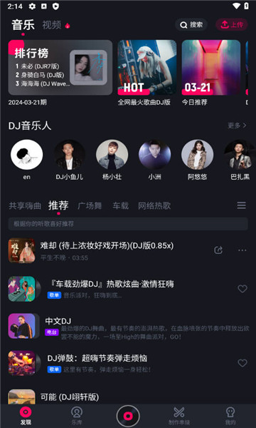 酷狗DJ最新版  v1.2.4图2