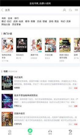 伯爵小说安卓版  v1.0.0图1