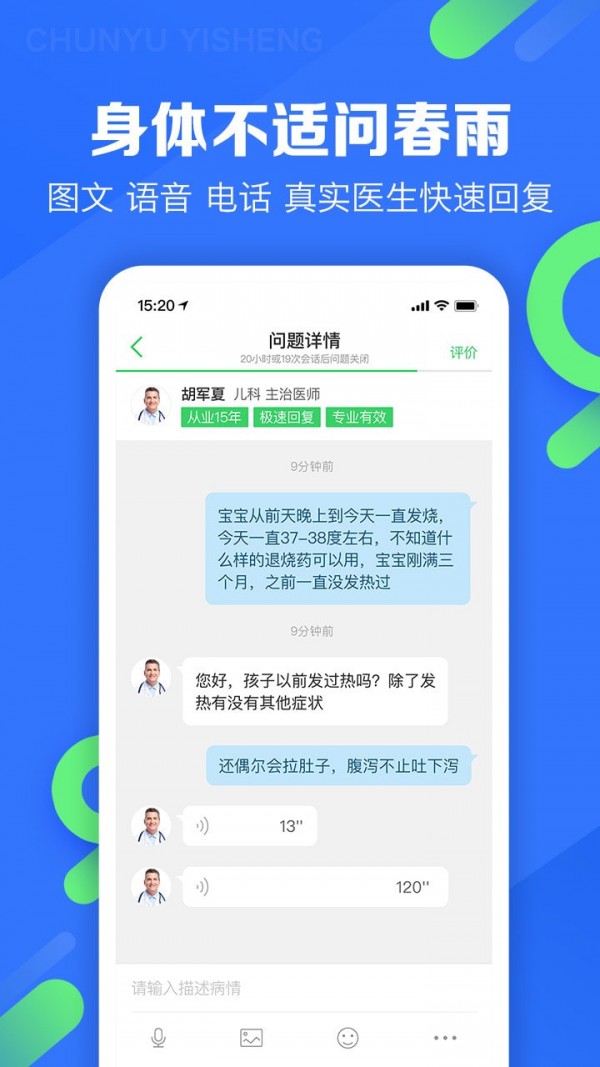 春雨医生官网下载安装  v9.3.8图3