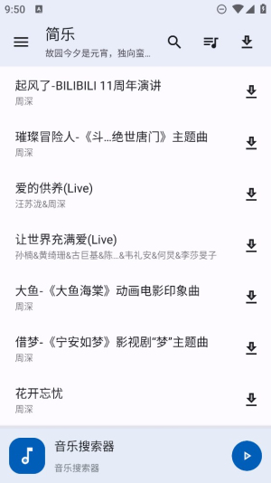 简乐电脑版  v1.3.0图1