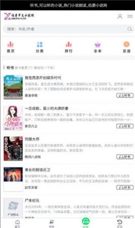 伯爵小说安卓版  v1.0.0图3