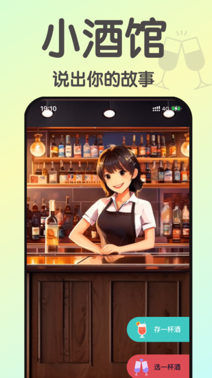 小酒馆手机版下载安装苹果版