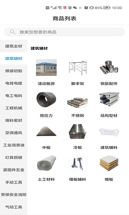 建百汇  v1.6.4图3