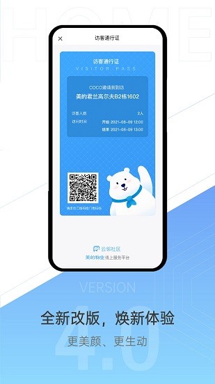 美的云邻社区官网  v4.2.6图1