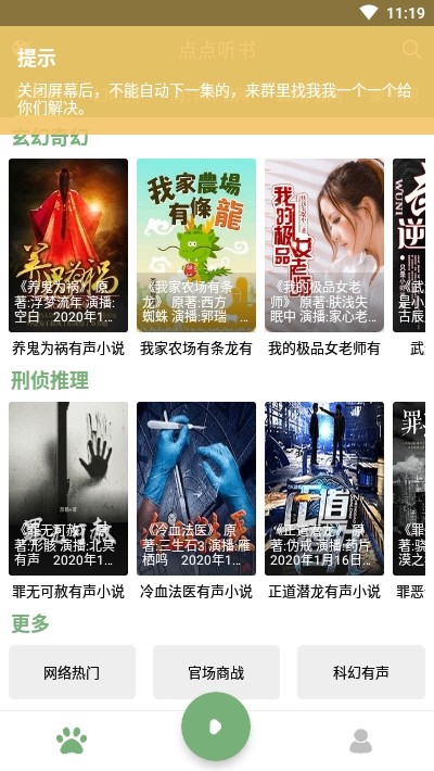 点点听书2023  v1.4.2图3