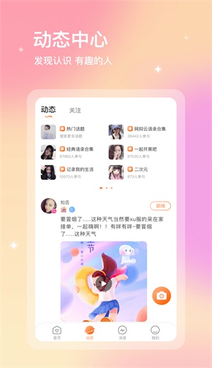 芒果语音交友手机版下载安装  v1.0图2