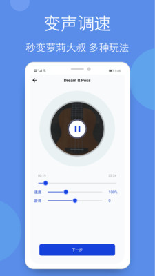 音乐剪辑铃声制作全能王免费版  v1.1图1