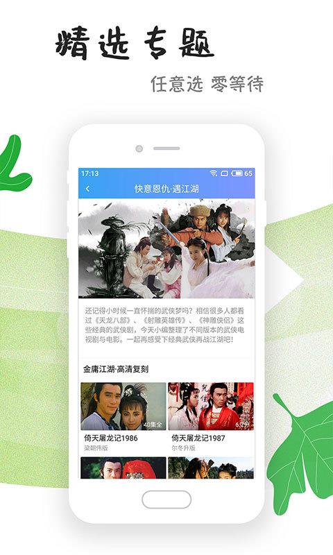 影视在线安卓版观看免费视频  v6.2.0图3