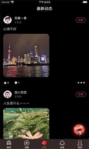 星恋语音手机版  v1.0图1