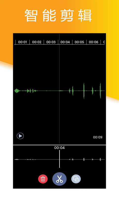 小时代录音大师免费版下载  v1.2.6图3