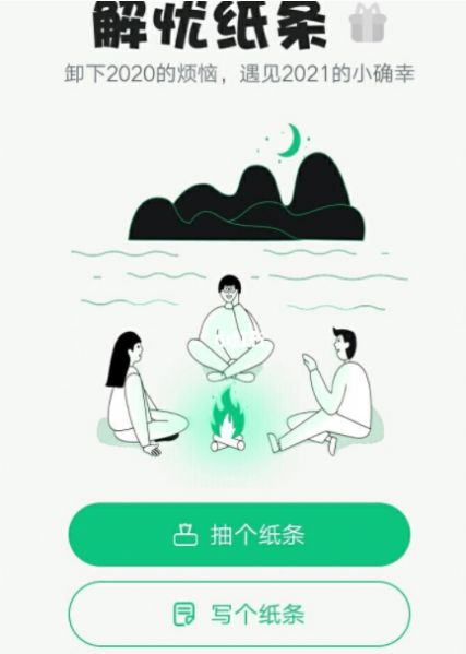 解忧小纸条免费版在线阅读全文下载百度网盘  v1.0图3