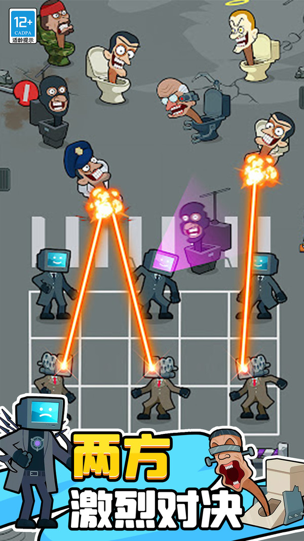 马桶人进化对决游戏破解版  v1.0.1图1